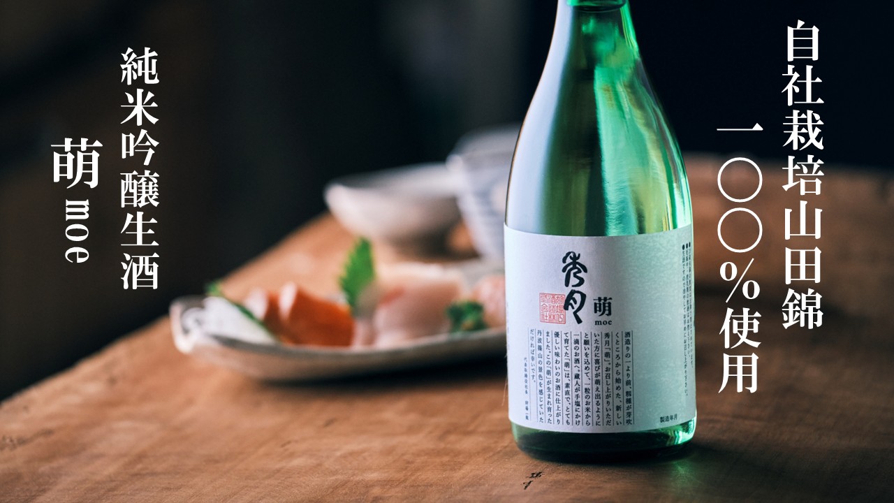 自社山田錦